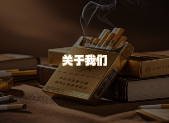 关于玉衡香烟平台